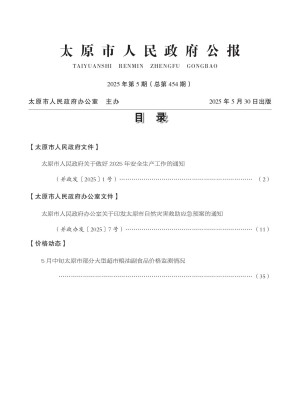 太原市人民政府公报杂志